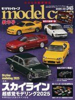 model cars（モデル・カーズ）